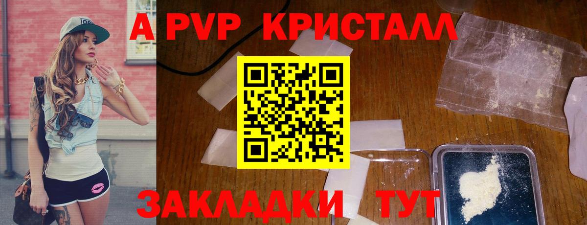 А ПВП Соль  A PVP кристаллы  Alpha PVP кристаллы  Сегежа  Вход с VPN 