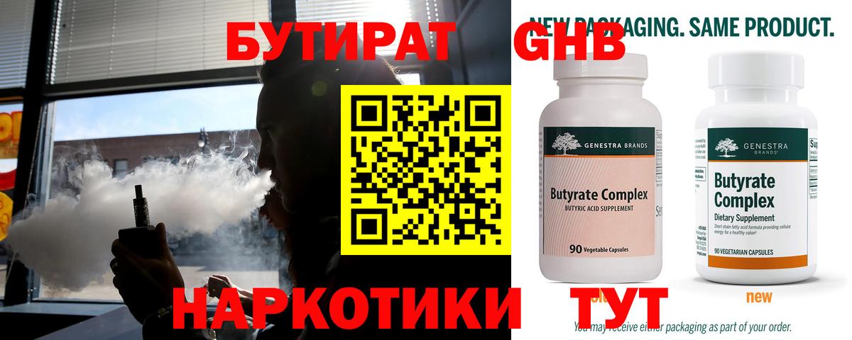 Сегежа  БУТИРАТ оксибутират  Бутират  Вход с VPN 