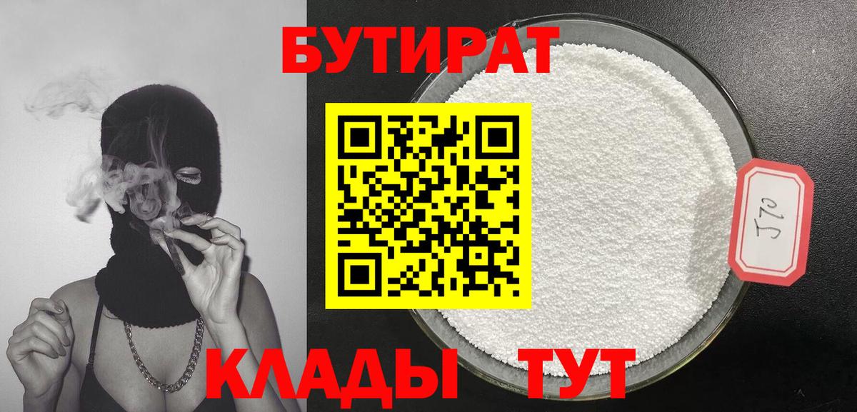 Бутират оксана Сегежа