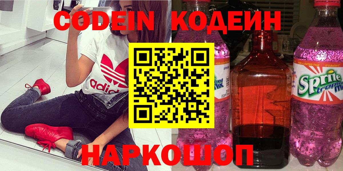 Кодеин напиток Lean (лин) Сегежа