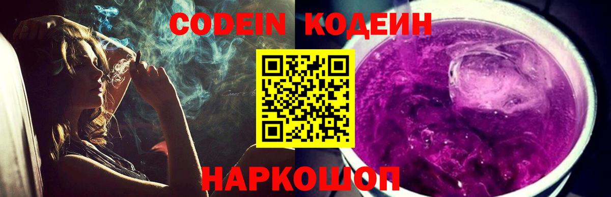 Кодеиновый сироп Lean Purple Drank  Вход с VPN  Кодеин Purple Drank  Сегежа 