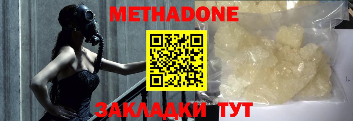 МЕТАДОН VHQ  Метадон мёд  Вход с VPN  Сегежа 
